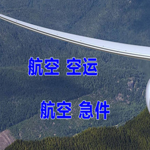 固原六盘山空运地址快递-选东方航空和上海航空